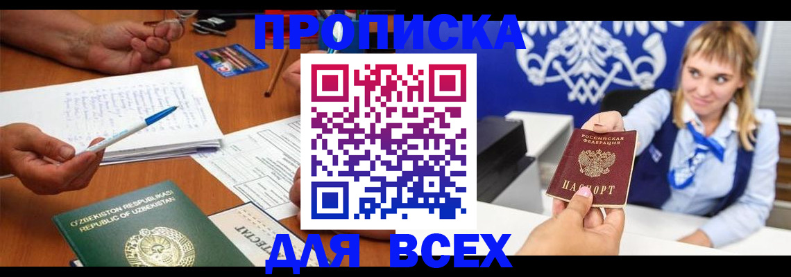 купить прописку в Судаке